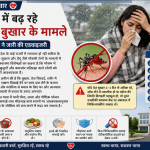 मानसून में बढ़ रहे वायरल बुखार के मामले, स्वास्थ्य विभाग ने जारी की एडवाइजरी